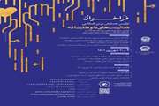 اولین همایش بین المللی فعالیت های داوطلبانه"فرصتی برای پویا سازی و توسعه خدمات در کتابخانه ها، موزه ها، مراکز آرشیوی"